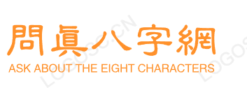 来辰算命网