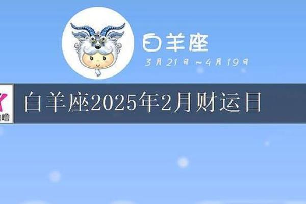 白羊日运势座今日运势_白羊座今日运势白羊日运势解析与好运指南 白羊日运势座今日运势_白羊座今日运势白羊日运势解析与好运指南