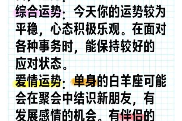 白羊男星座运势每日查询 白羊男运势今日运势 白羊男星座运势每日查询 白羊男运势今日运势