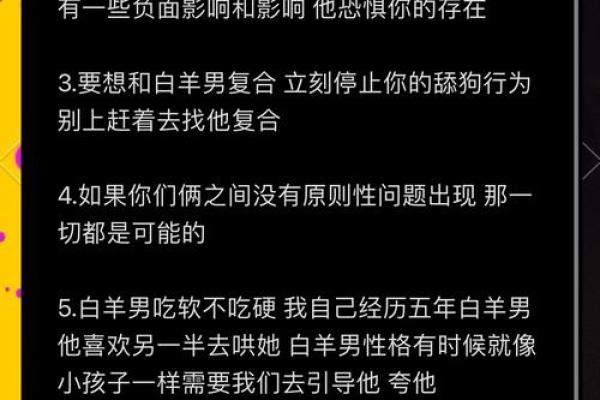 2025年白羊男感情运势解析桃花运与真爱指南 2025年白羊男感情运势解析桃花运与真爱指南