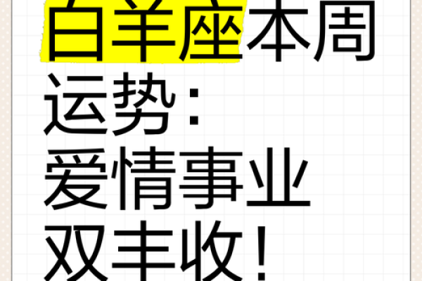白羊男今年运势_2024年白羊男运势解析事业爱情双丰收 白羊男今年运势_2024年白羊男运势解析事业爱情双丰收