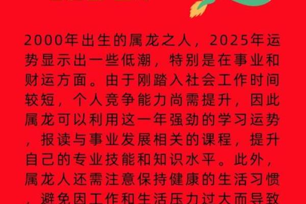 属龙人在2025年的运势怎么样_属龙人2025年全年运势详解 属龙人在2025年的运势怎么样_属龙人2025年全年运势详解