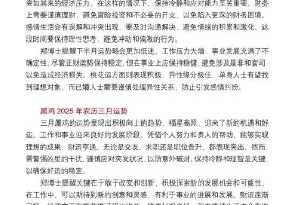 属鸡2025运势全年运势_2025年属鸡全年运势详解事业财运爱情全解析 属鸡2025运势全年运势_2025年属鸡全年运势详解事业财运爱情全解析