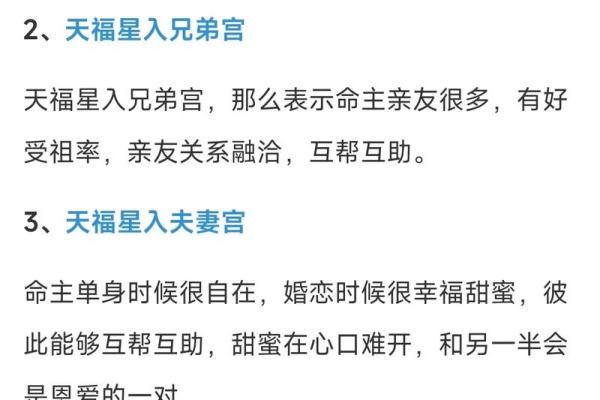 福德宫_福德宫有什么星是大福之人 福德宫_福德宫有什么星是大福之人