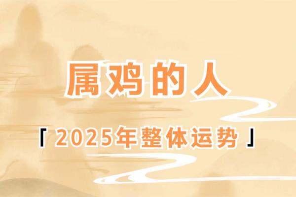 属鸡2015年运势 属鸡2015年运势