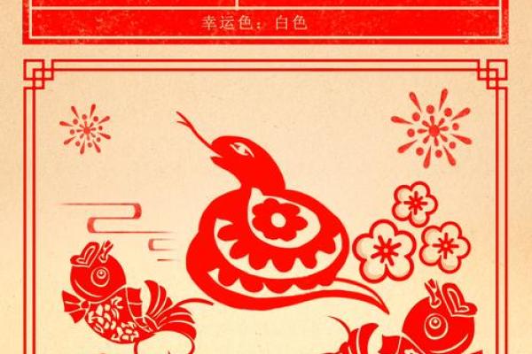 属蛇人2024年运势完整版 属蛇人2024年运势完整版