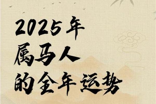 2021年属马人的全年运势 2021年属马人的全年运势