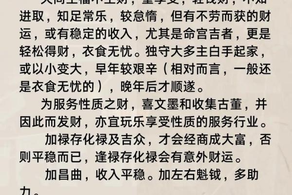 财帛化忌入福德 财帛化忌入福德财富与福运的深层解析 财帛化忌入福德 财帛化忌入福德财富与福运的深层解析