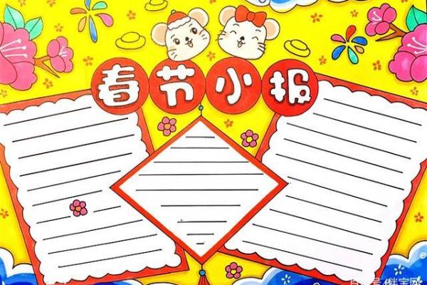 鼠年春节手抄报图片大全 鼠年春节手抄报图片大全