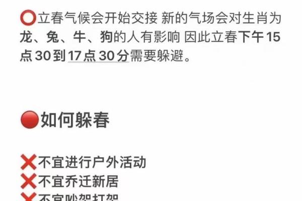 2024年躲春几点到几点属相 躲春的正确方法 2024年躲春几点到几点属相 躲春的正确方法