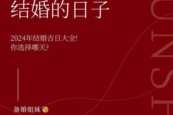 2024年1月结婚吉日有哪些(2024年的结婚吉日) 2024年1月结婚吉日有哪些(2024年的结婚吉日)