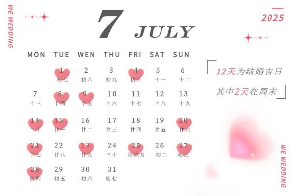 2025年11月8号结婚出发吉日 11月份婚礼吉日 2025年11月8号结婚出发吉日 11月份婚礼吉日