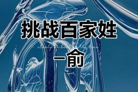俞姓女孩名字大全-俞姓女孩起名字大全-俞姓名字大全姓名